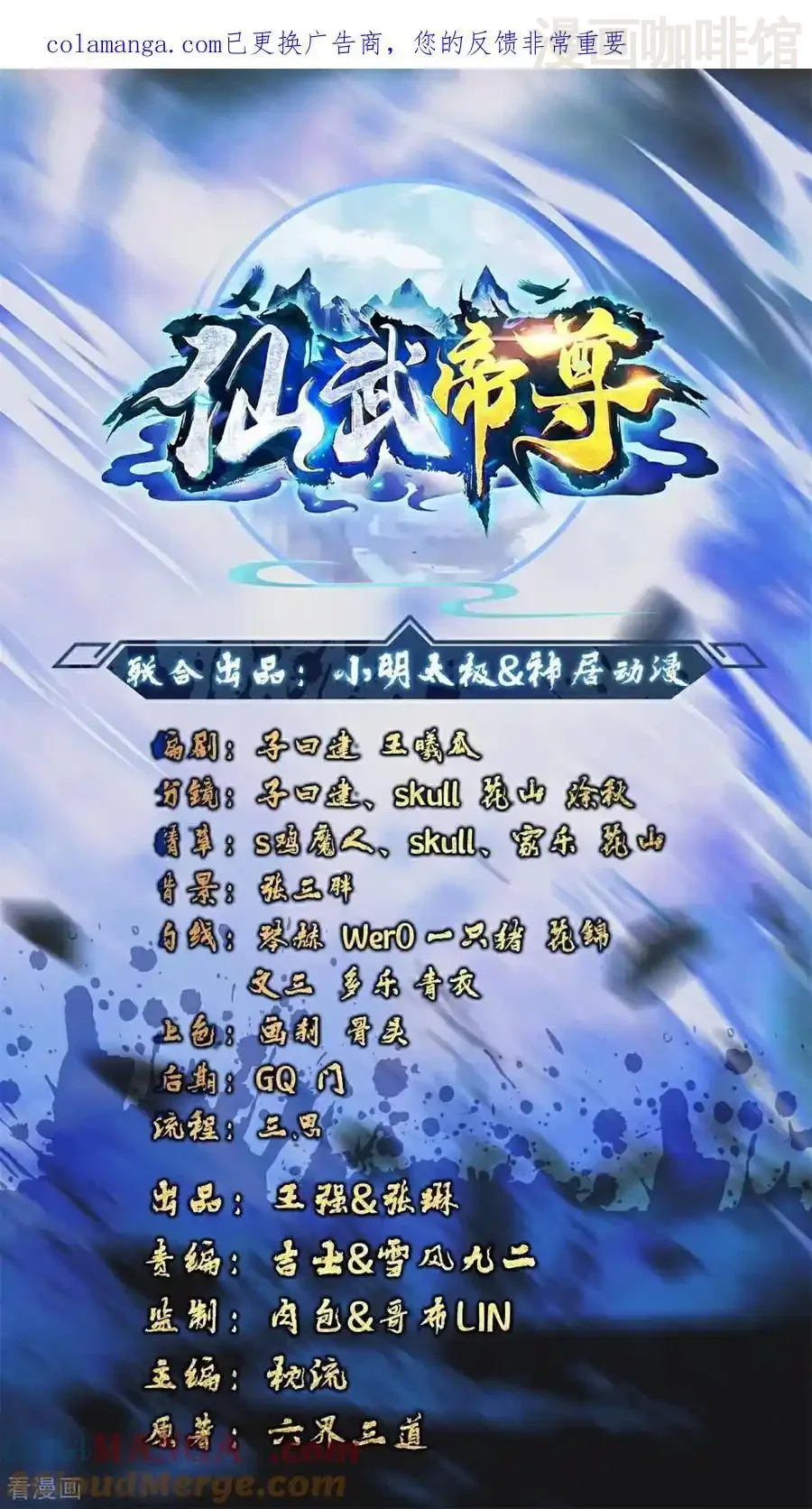 仙武帝尊 第807话 是福是祸 下拉式漫画 - 漫画咖啡馆 免费阅读 - Page 1