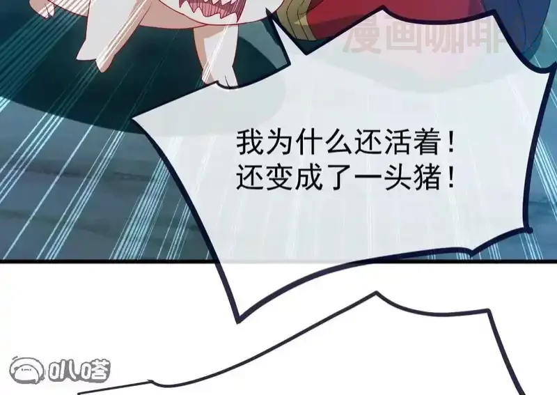 仙武帝尊 第849话 变成了一头猪 下拉式漫画 - 漫画咖啡馆 免费阅读 - Page 56