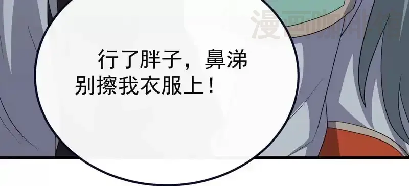 仙武帝尊 第849话 变成了一头猪 下拉式漫画 - 漫画咖啡馆 免费阅读 - Page 78