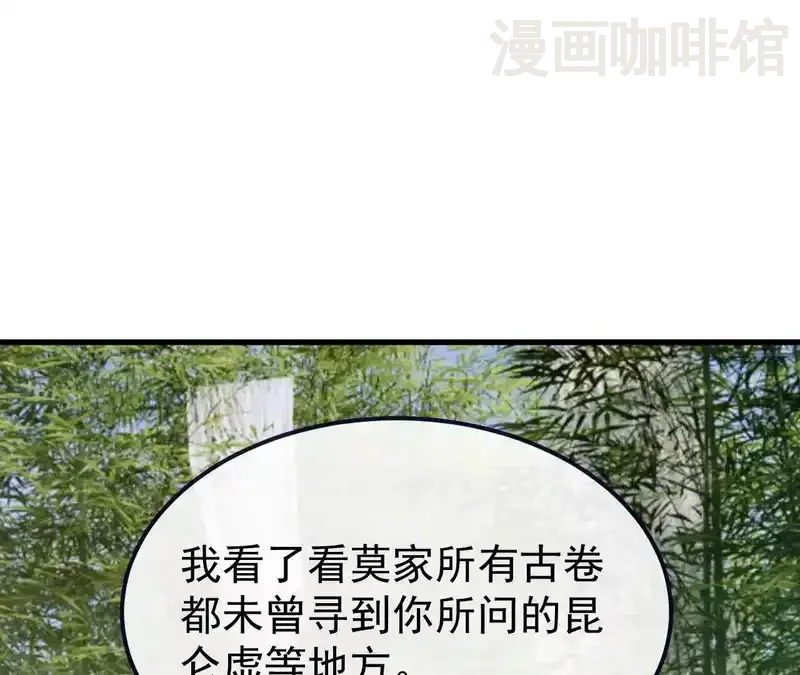 仙武帝尊 第849话 变成了一头猪 下拉式漫画 - 漫画咖啡馆 免费阅读 - Page 134