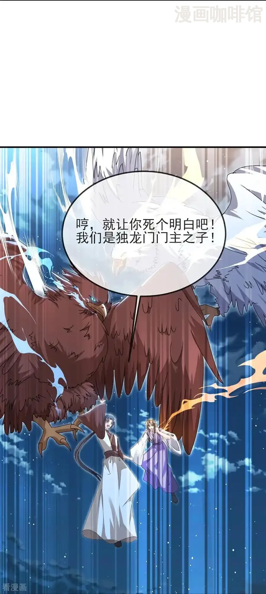 仙武帝尊 第585话 独龙门 下拉式漫画 - 漫画咖啡馆 免费阅读 - Page 8