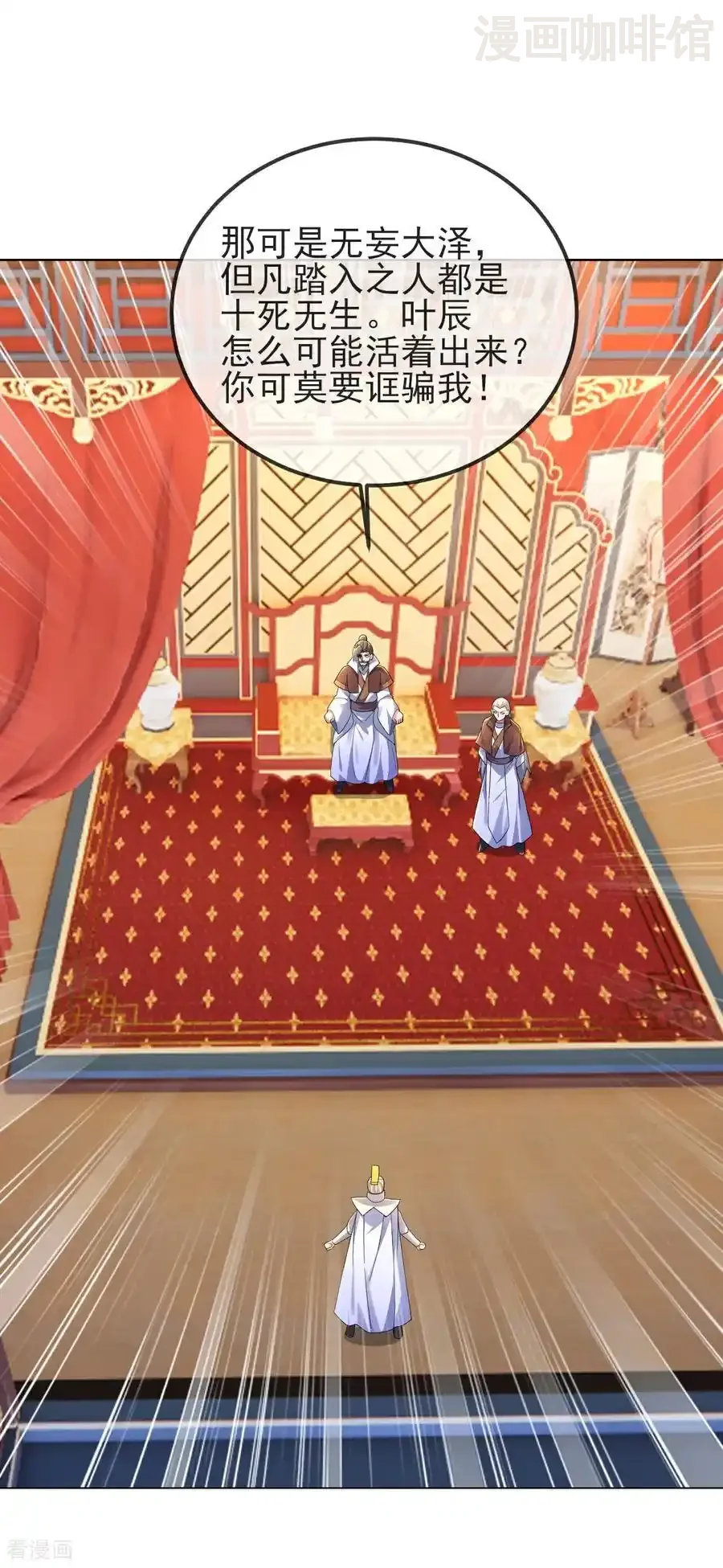 仙武帝尊 第585话 独龙门 下拉式漫画 - 漫画咖啡馆 免费阅读 - Page 59