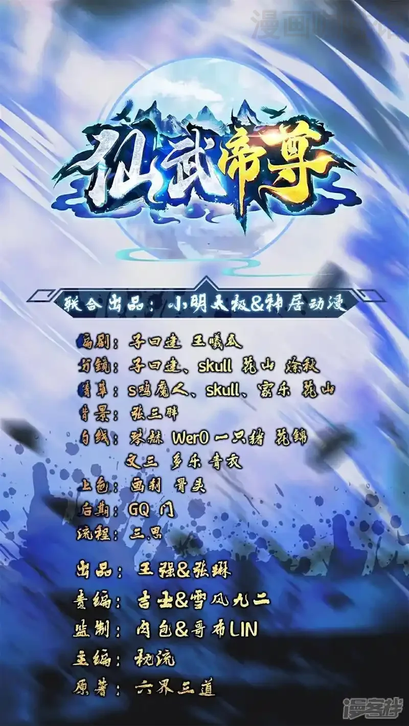 仙武帝尊 第758话 好大一盘棋 下拉式漫画 - 漫画咖啡馆 免费阅读 - Page 1