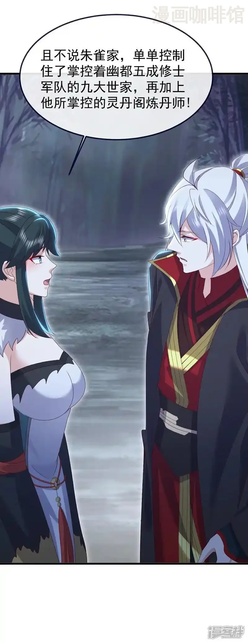 仙武帝尊 第758话 好大一盘棋 下拉式漫画 - 漫画咖啡馆 免费阅读 - Page 11