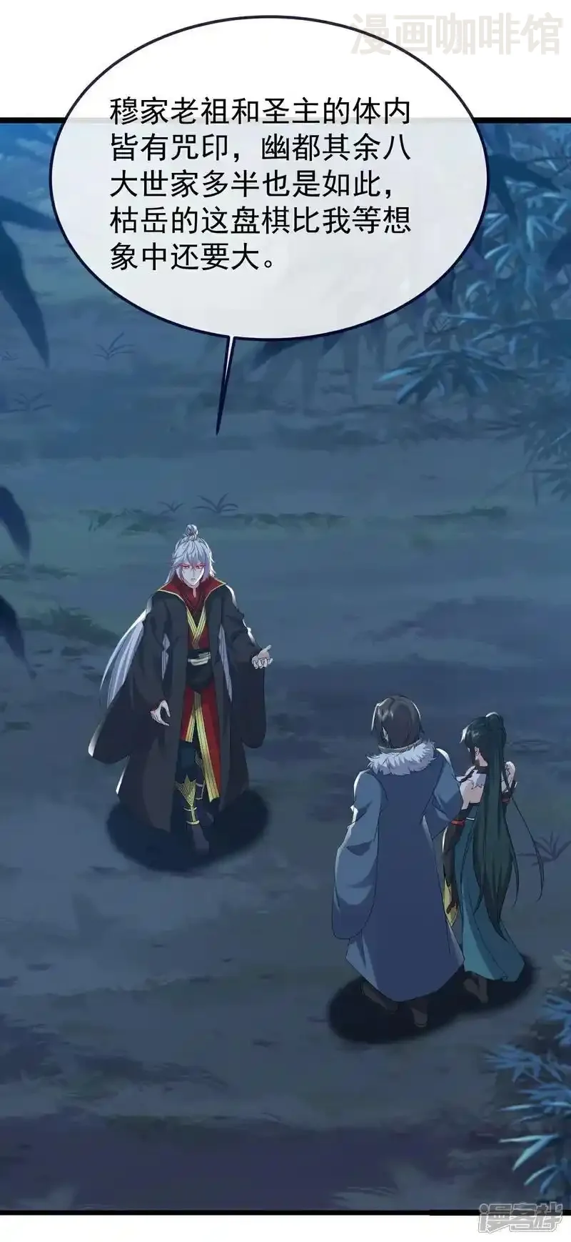 仙武帝尊 第758话 好大一盘棋 下拉式漫画 - 漫画咖啡馆 免费阅读 - Page 42