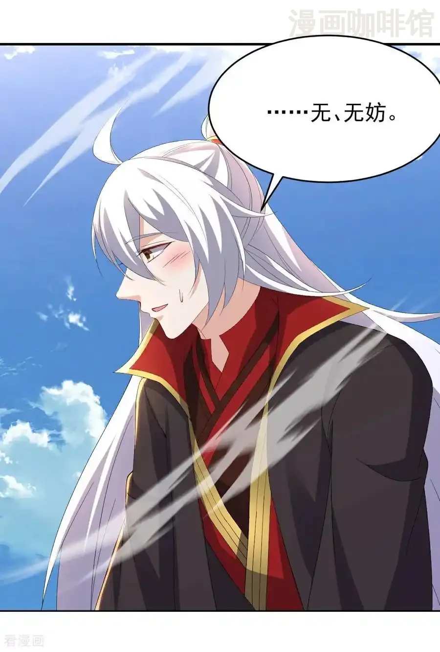 仙武帝尊 第666话 及时行乐 下拉式漫画 - 漫画咖啡馆 免费阅读 - Page 14