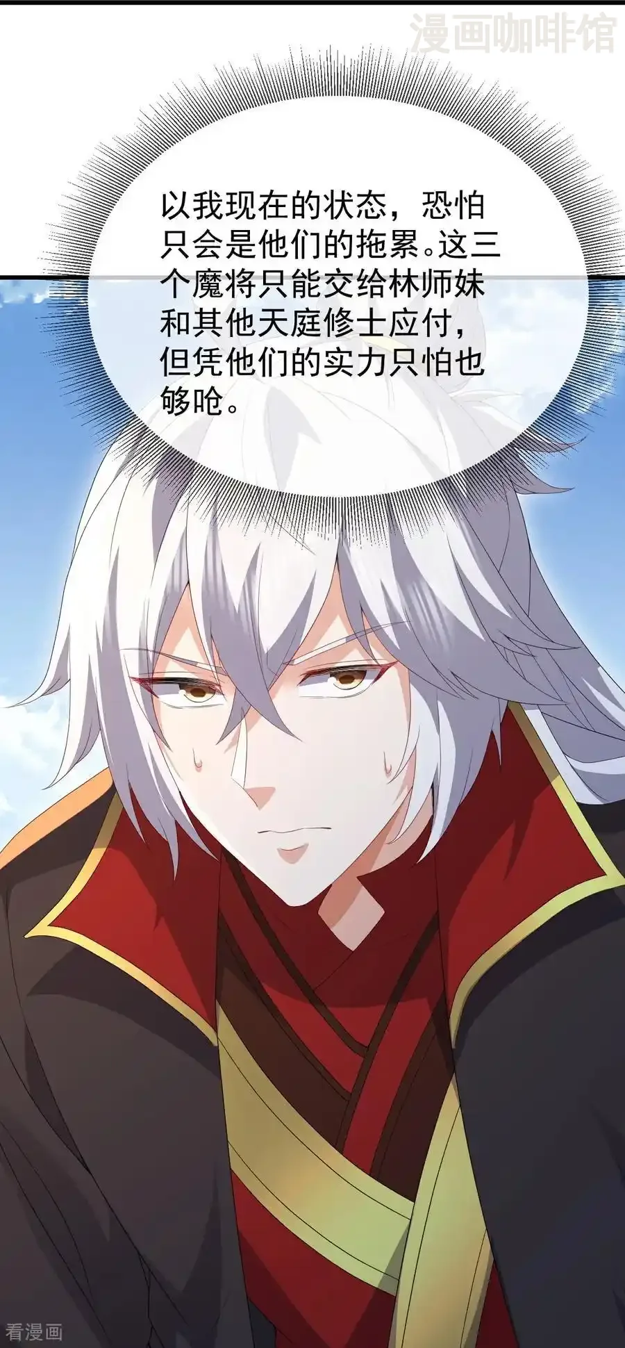 仙武帝尊 第666话 及时行乐 下拉式漫画 - 漫画咖啡馆 免费阅读 - Page 32