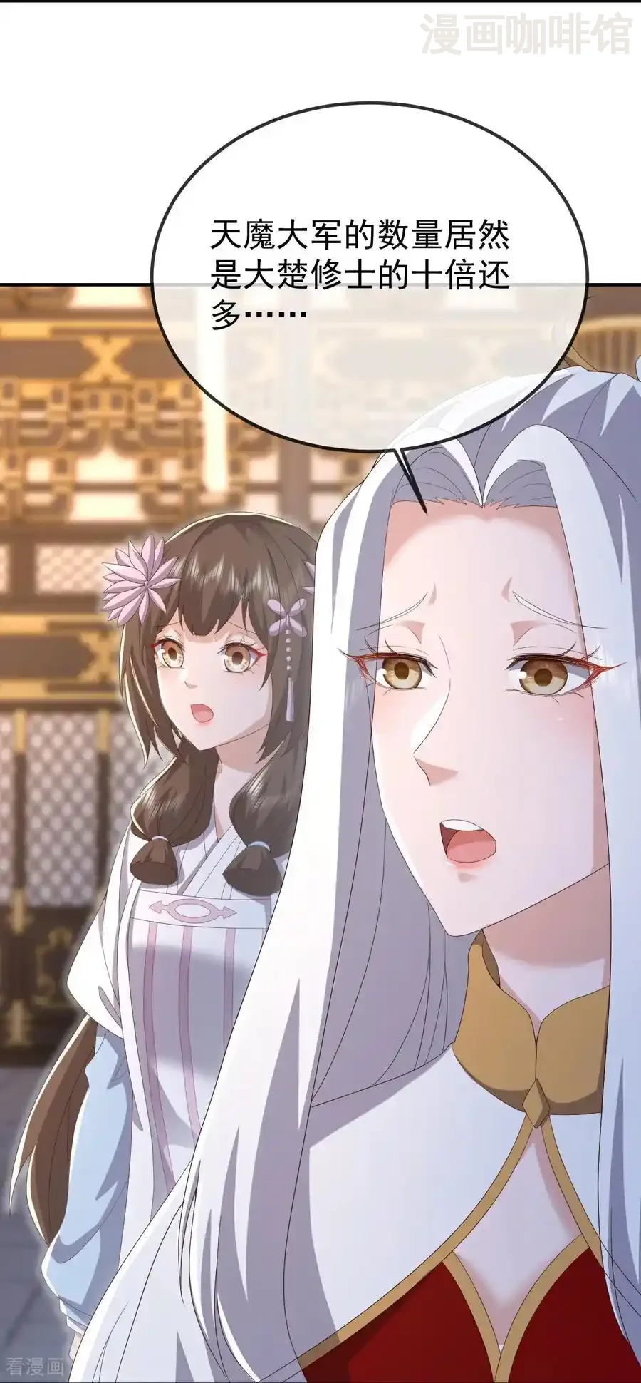 仙武帝尊 第666话 及时行乐 下拉式漫画 - 漫画咖啡馆 免费阅读 - Page 45