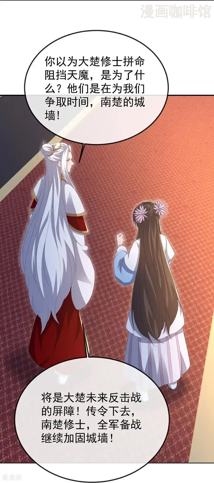 仙武帝尊 第666话 及时行乐 下拉式漫画 - 漫画咖啡馆 免费阅读 - Page 50