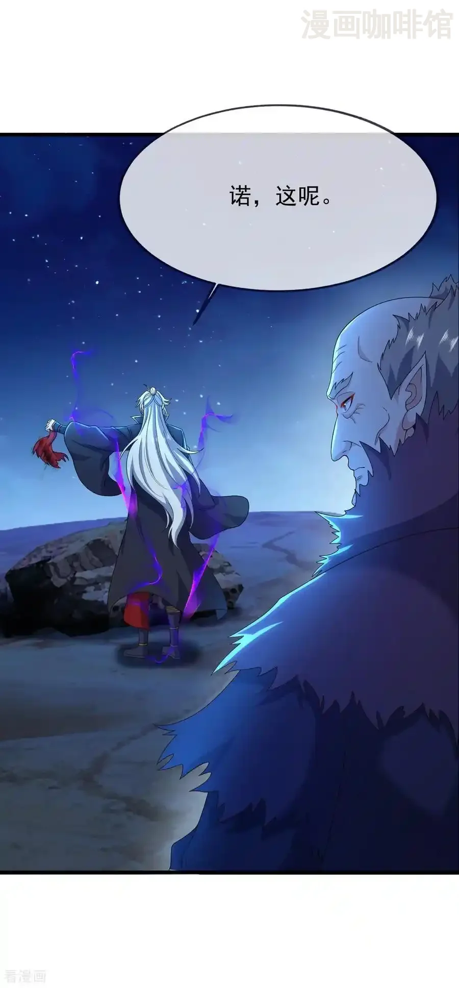 仙武帝尊 第841话 星源全没了 下拉式漫画 - 漫画咖啡馆 免费阅读 - Page 5