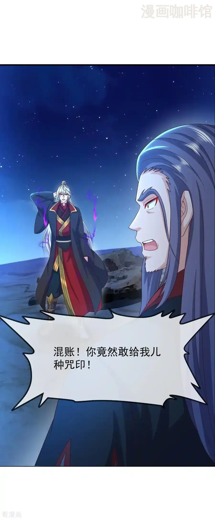 仙武帝尊 第841话 星源全没了 下拉式漫画 - 漫画咖啡馆 免费阅读 - Page 14