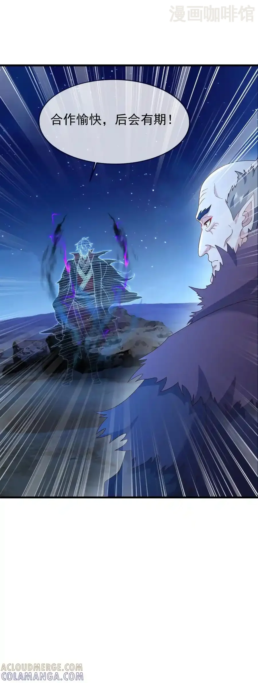 仙武帝尊 第841话 星源全没了 下拉式漫画 - 漫画咖啡馆 免费阅读 - Page 16