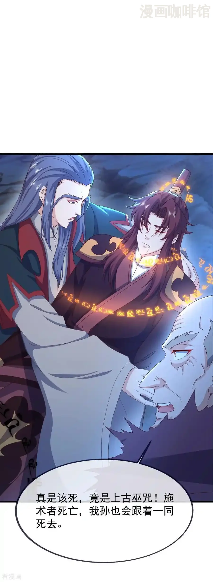 仙武帝尊 第841话 星源全没了 下拉式漫画 - 漫画咖啡馆 免费阅读 - Page 17