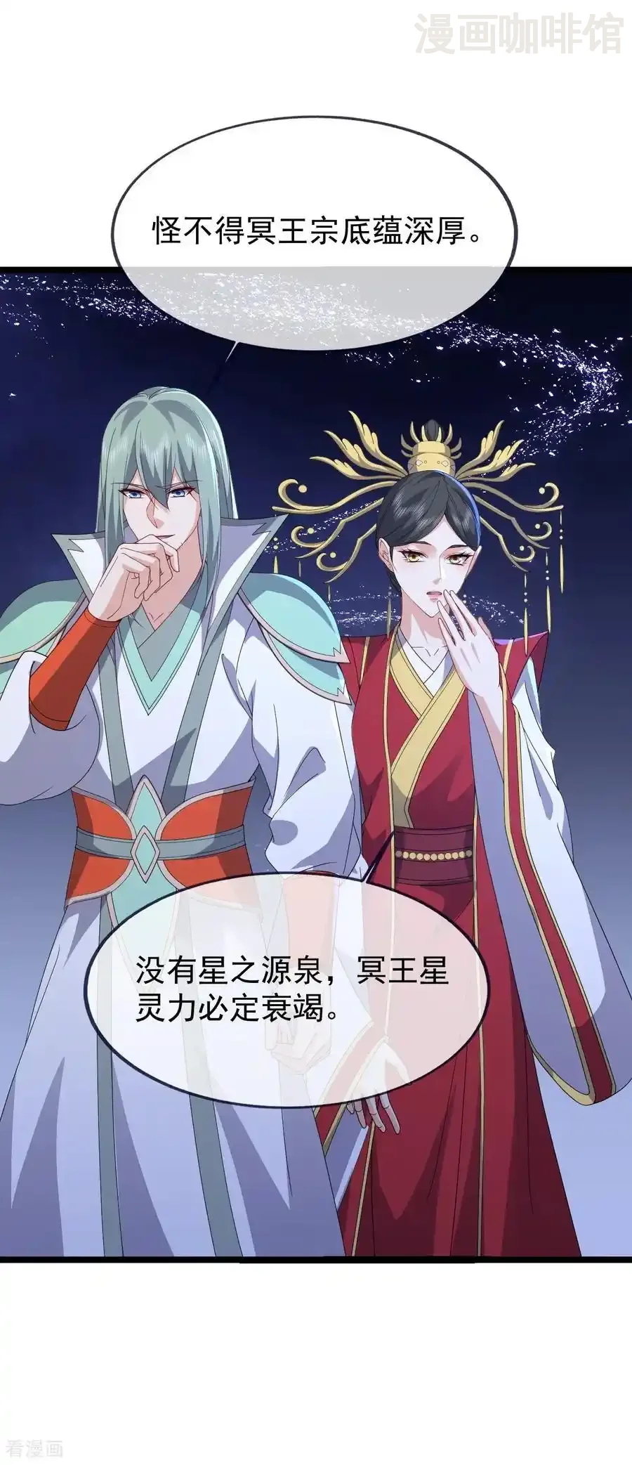 仙武帝尊 第841话 星源全没了 下拉式漫画 - 漫画咖啡馆 免费阅读 - Page 42