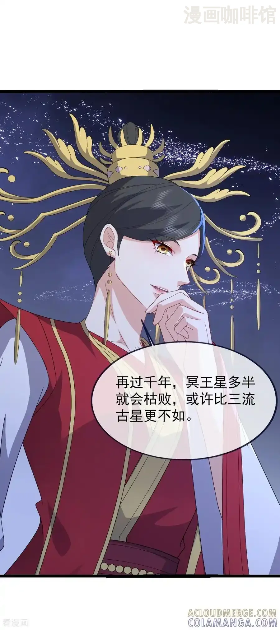 仙武帝尊 第841话 星源全没了 下拉式漫画 - 漫画咖啡馆 免费阅读 - Page 43