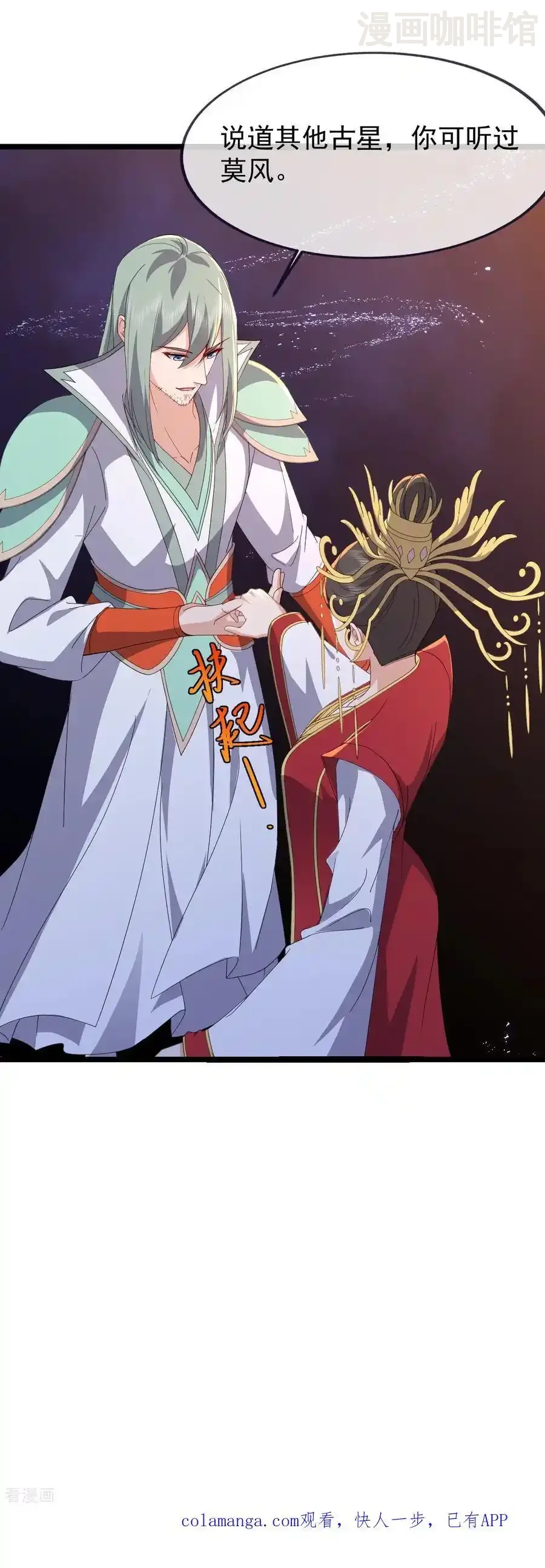 仙武帝尊 第841话 星源全没了 下拉式漫画 - 漫画咖啡馆 免费阅读 - Page 60