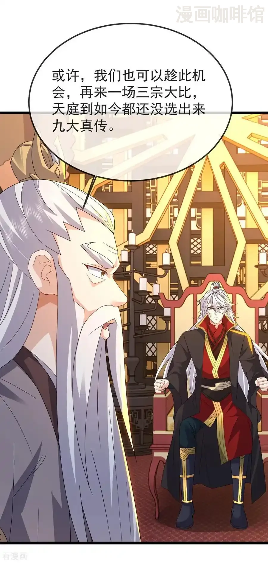 仙武帝尊 第599话 红尘的消息 下拉式漫画 - 漫画咖啡馆 免费阅读 - Page 9