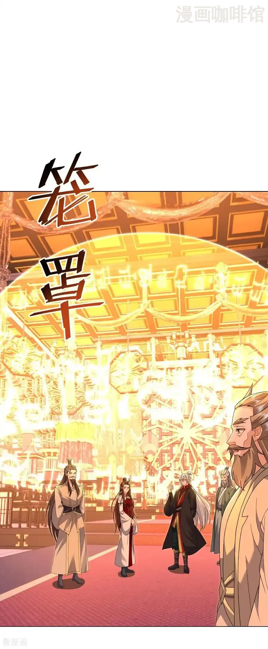 仙武帝尊 第599话 红尘的消息 下拉式漫画 - 漫画咖啡馆 免费阅读 - Page 18