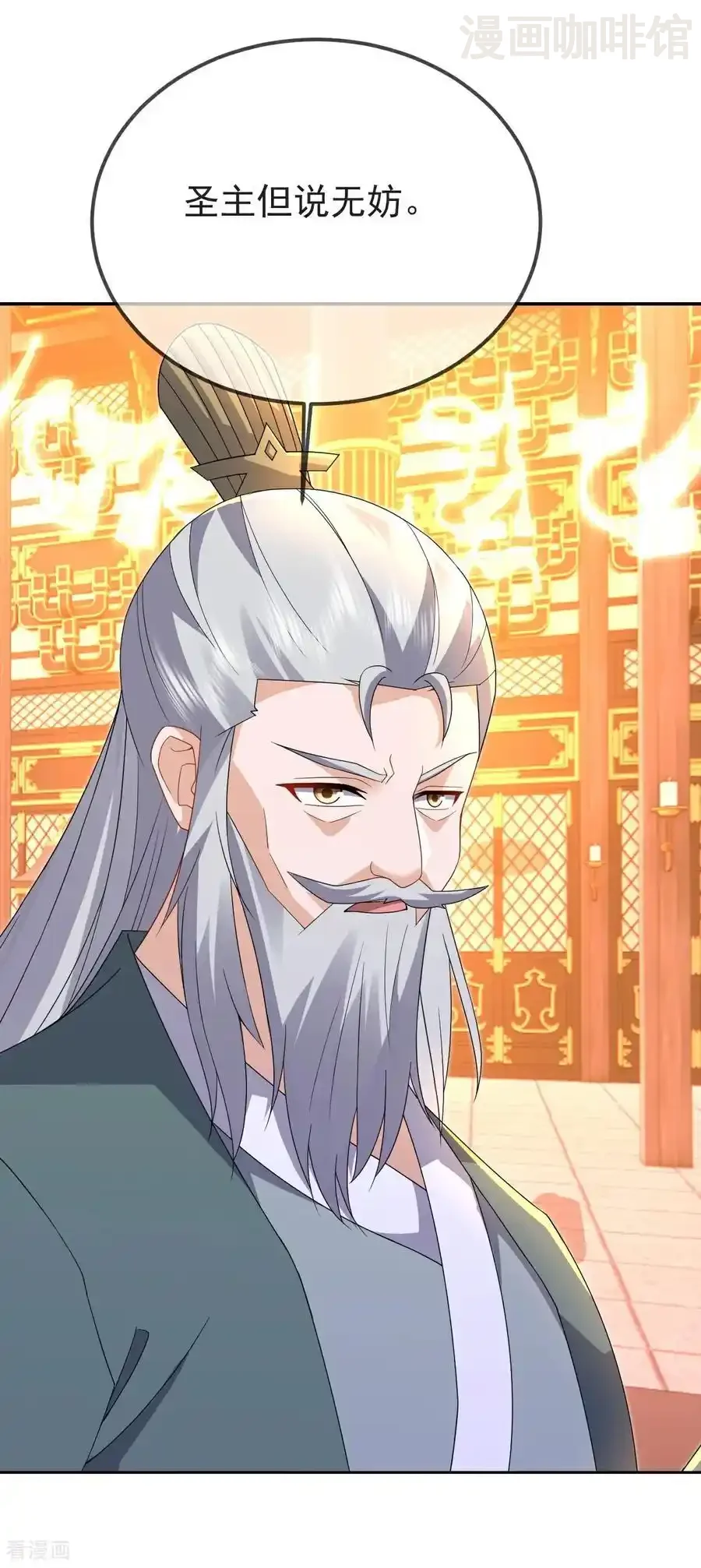 仙武帝尊 第599话 红尘的消息 下拉式漫画 - 漫画咖啡馆 免费阅读 - Page 21