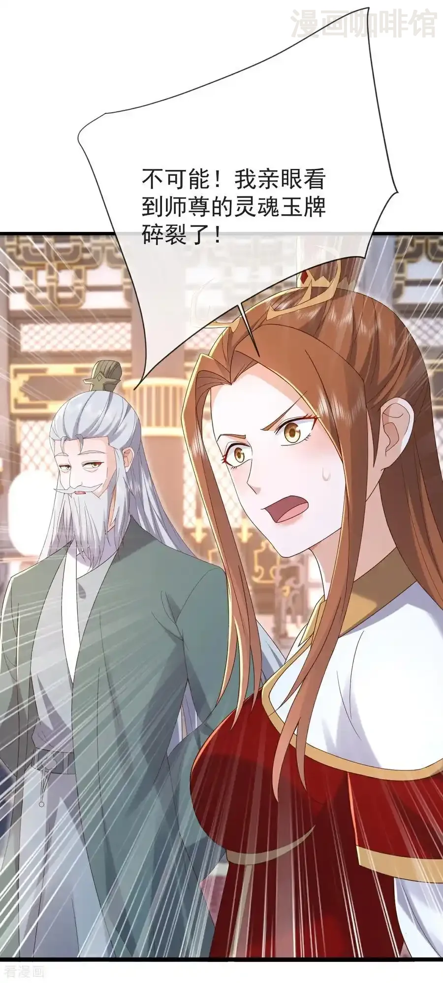 仙武帝尊 第599话 红尘的消息 下拉式漫画 - 漫画咖啡馆 免费阅读 - Page 24