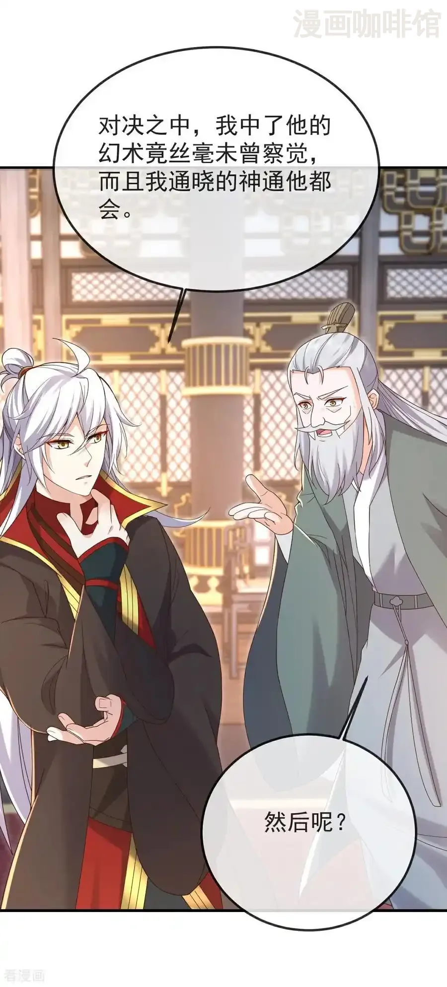 仙武帝尊 第599话 红尘的消息 下拉式漫画 - 漫画咖啡馆 免费阅读 - Page 27