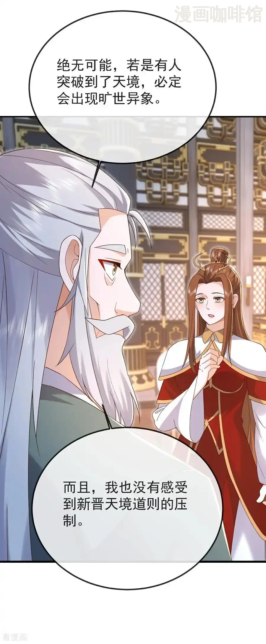 仙武帝尊 第599话 红尘的消息 下拉式漫画 - 漫画咖啡馆 免费阅读 - Page 32