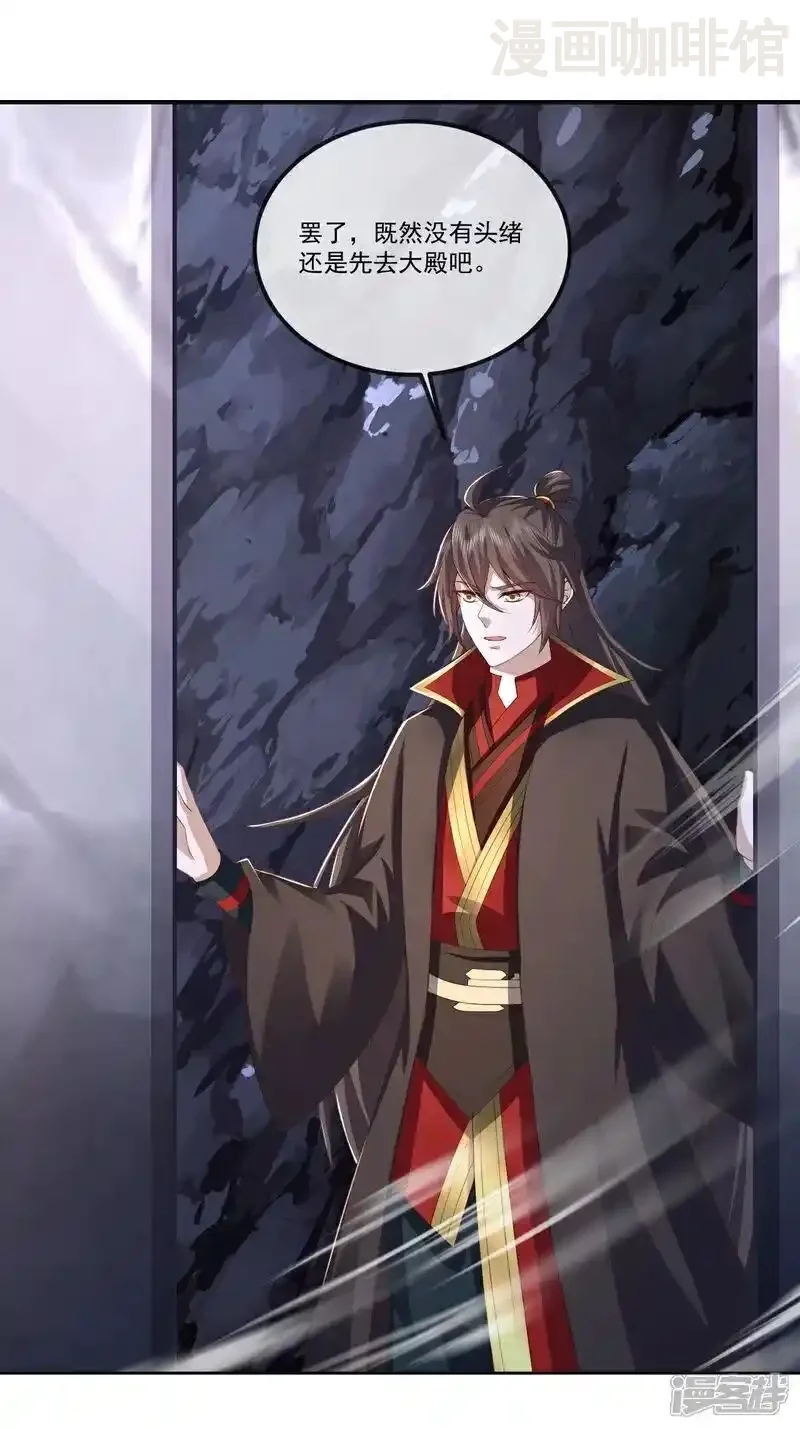 仙武帝尊 第519话 她的锁链 下拉式漫画 - 漫画咖啡馆 免费阅读 - Page 9