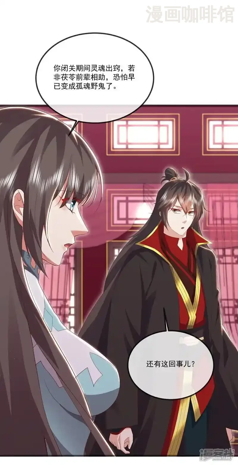 仙武帝尊 第519话 她的锁链 下拉式漫画 - 漫画咖啡馆 免费阅读 - Page 17