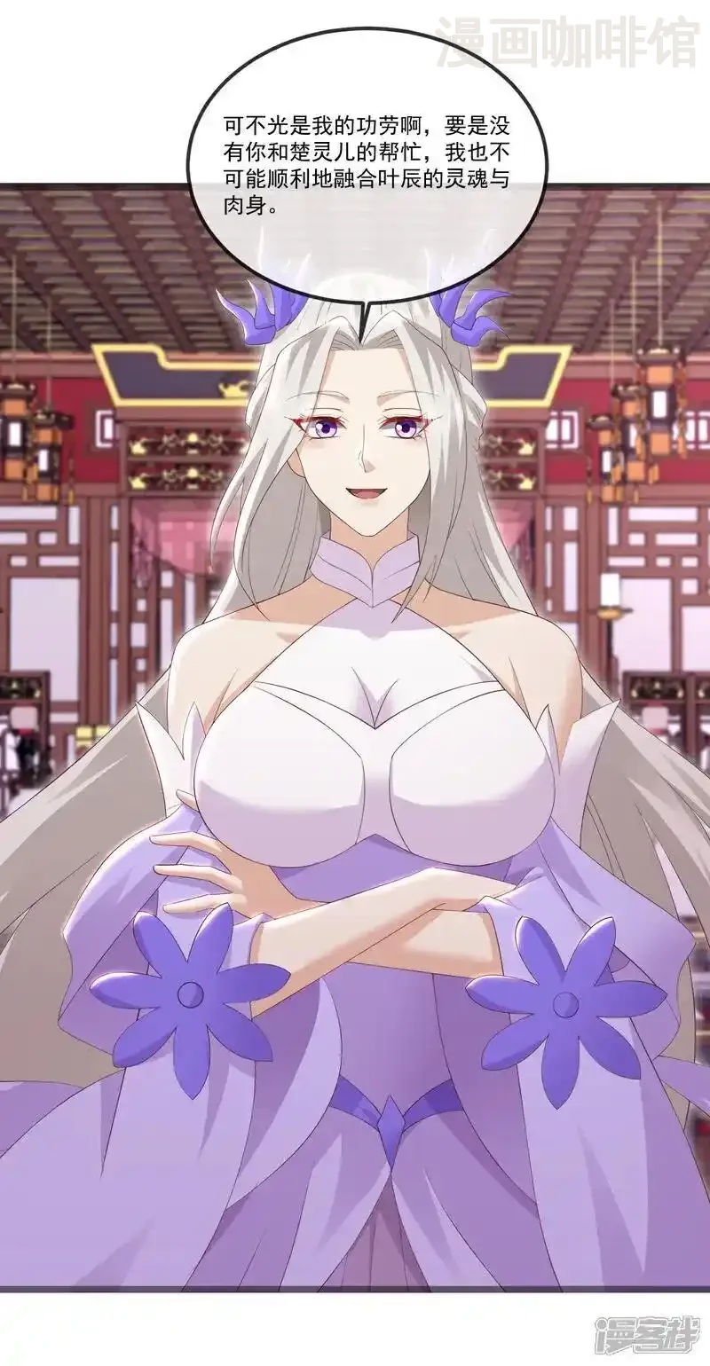 仙武帝尊 第519话 她的锁链 下拉式漫画 - 漫画咖啡馆 免费阅读 - Page 18