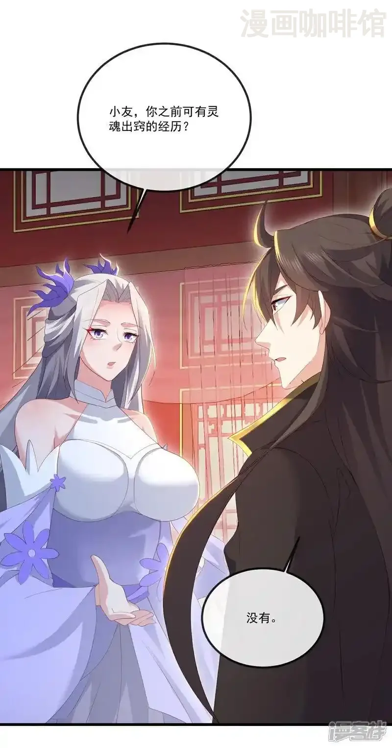 仙武帝尊 第519话 她的锁链 下拉式漫画 - 漫画咖啡馆 免费阅读 - Page 23