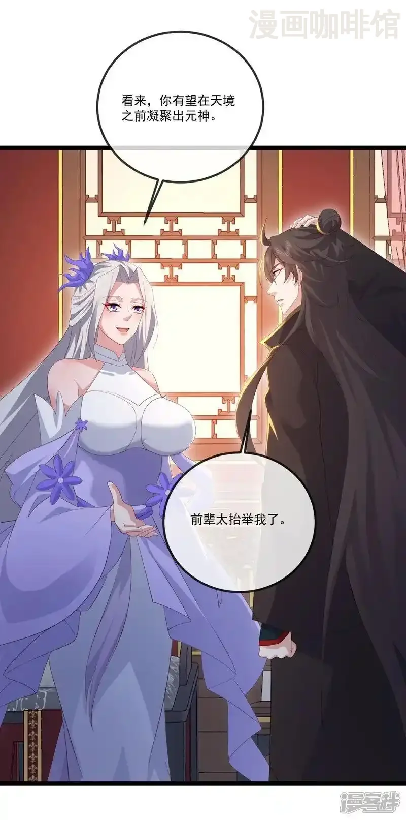 仙武帝尊 第519话 她的锁链 下拉式漫画 - 漫画咖啡馆 免费阅读 - Page 29