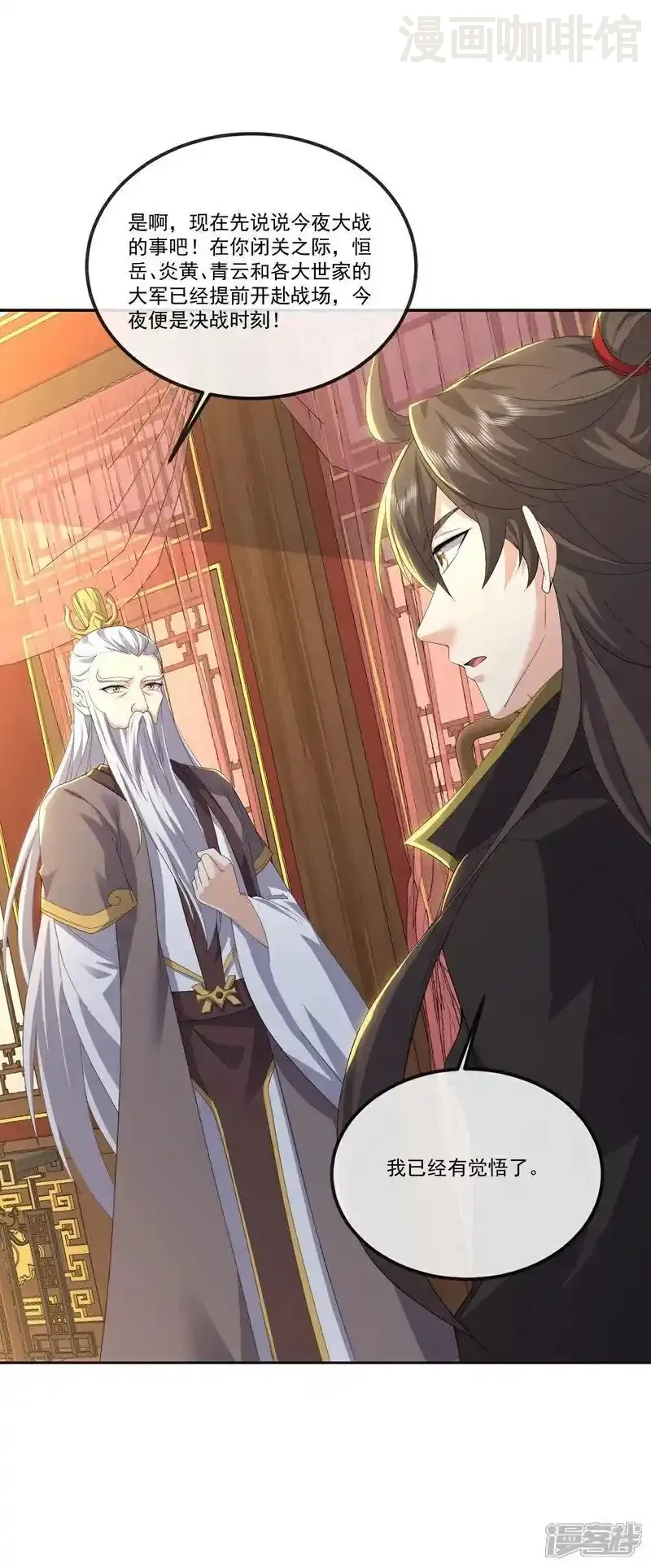 仙武帝尊 第519话 她的锁链 下拉式漫画 - 漫画咖啡馆 免费阅读 - Page 32