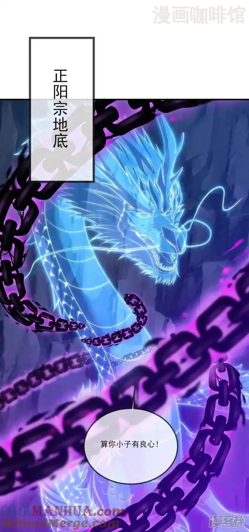 仙武帝尊 第519话 她的锁链 下拉式漫画 - 漫画咖啡馆 免费阅读 - Page 52