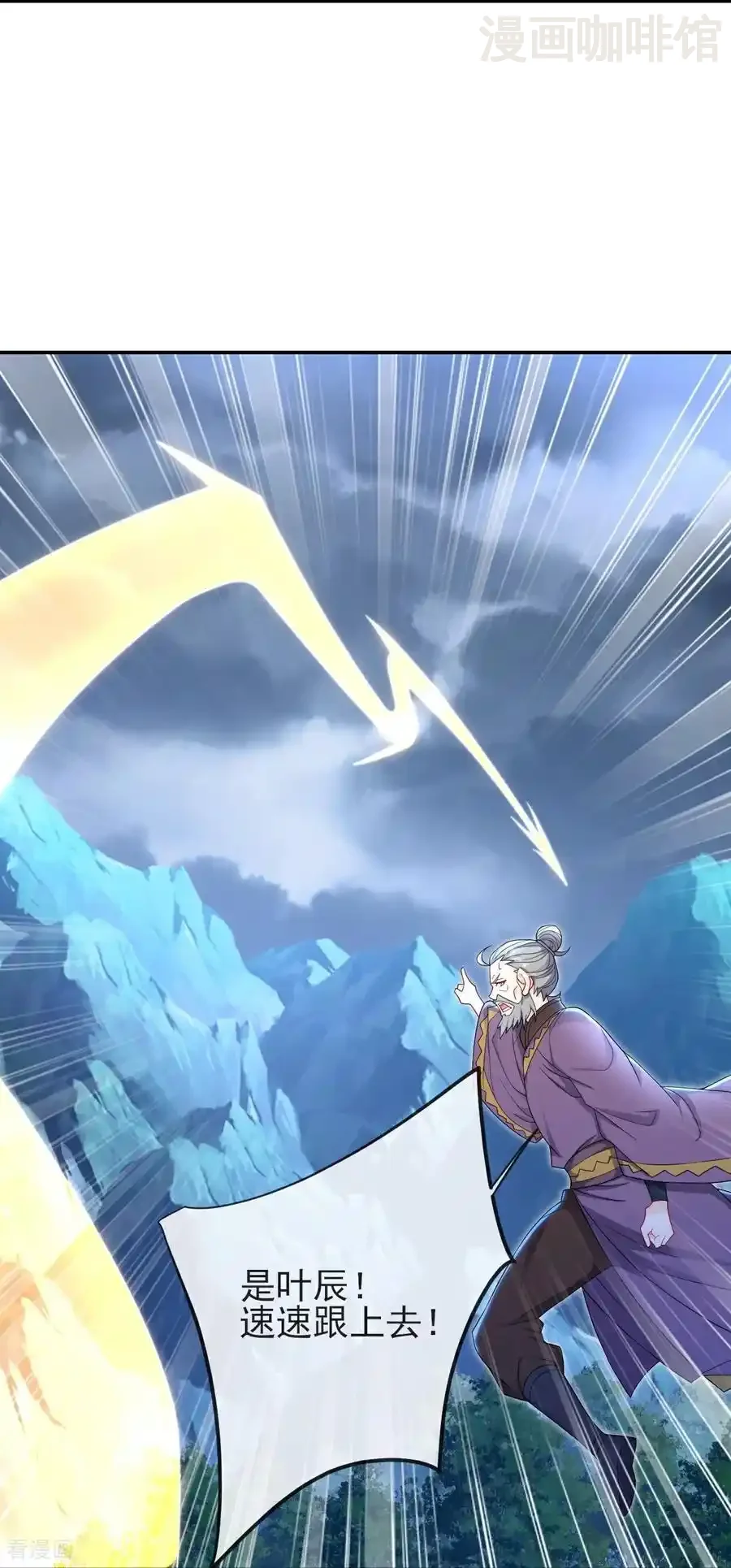 仙武帝尊 第586话 叶辰的疏忽 下拉式漫画 - 漫画咖啡馆 免费阅读 - Page 42