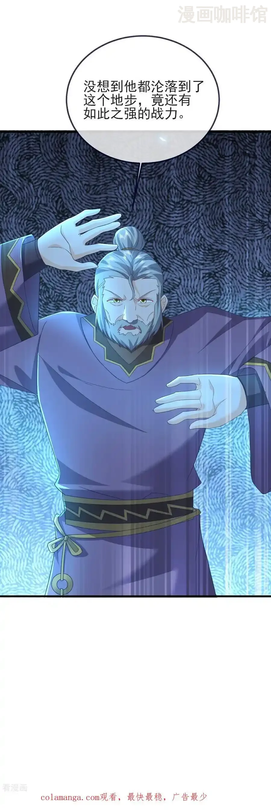 仙武帝尊 第586话 叶辰的疏忽 下拉式漫画 - 漫画咖啡馆 免费阅读 - Page 60