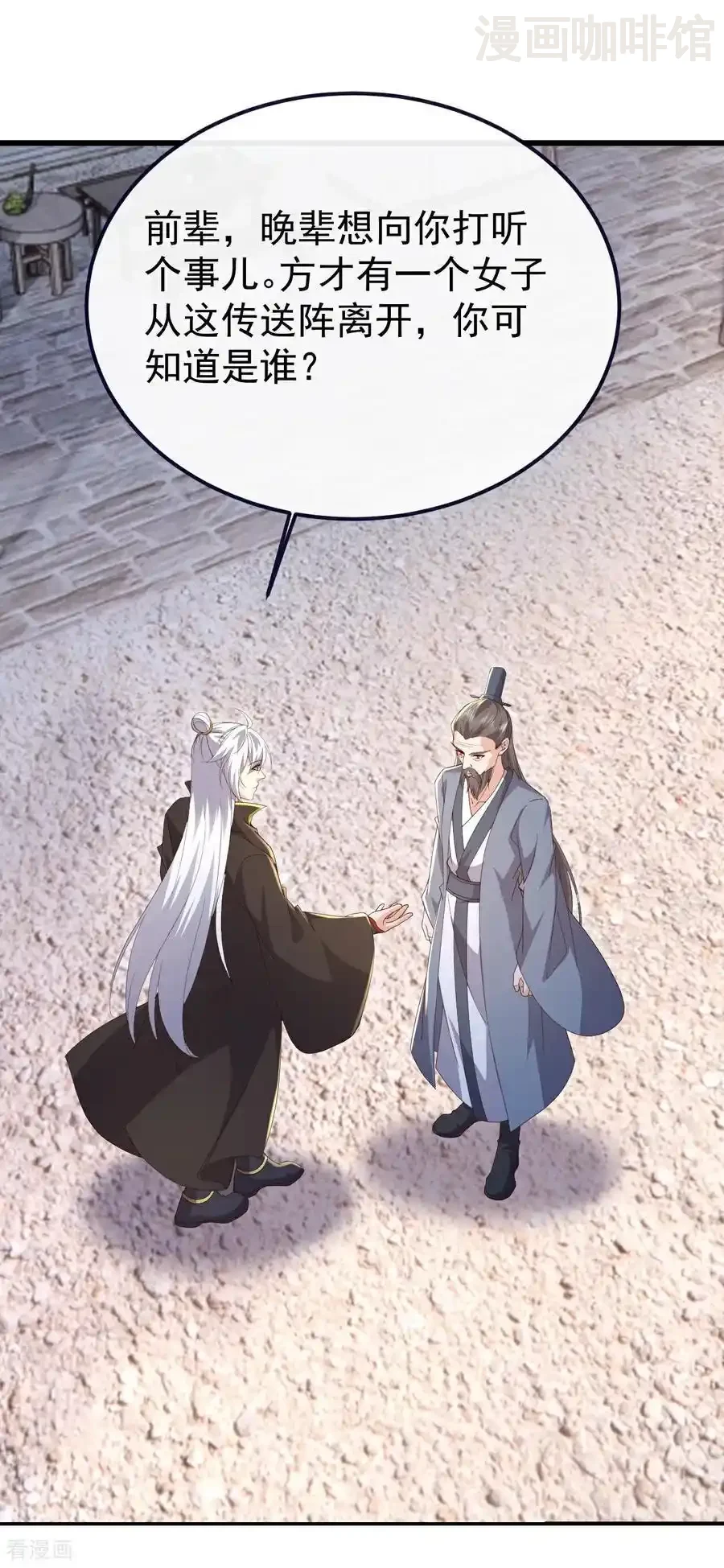 仙武帝尊 第719话 紫灵公主 下拉式漫画 - 漫画咖啡馆 免费阅读 - Page 15