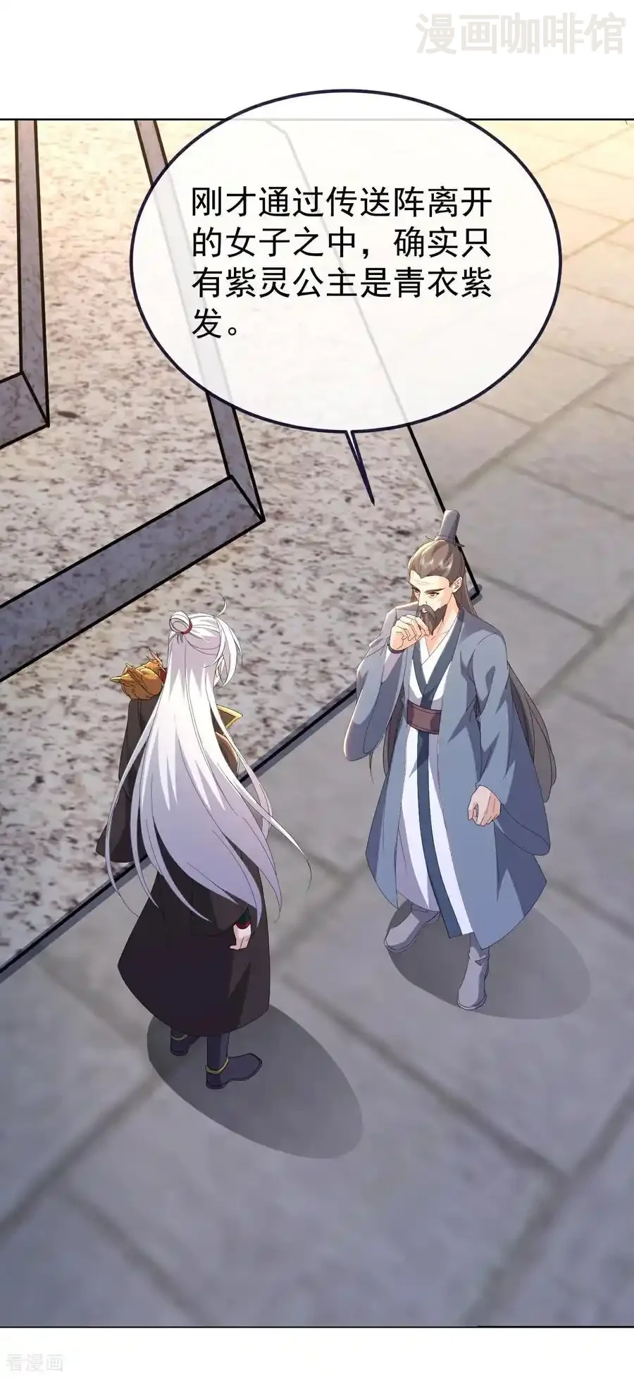 仙武帝尊 第719话 紫灵公主 下拉式漫画 - 漫画咖啡馆 免费阅读 - Page 21