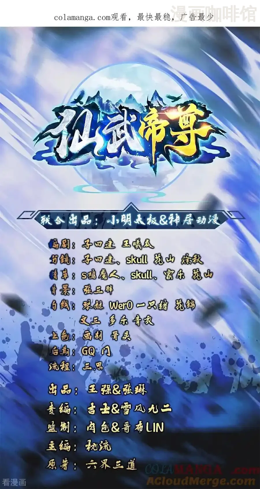 仙武帝尊 第621话 返老还童 下拉式漫画 - 漫画咖啡馆 免费阅读 - Page 1