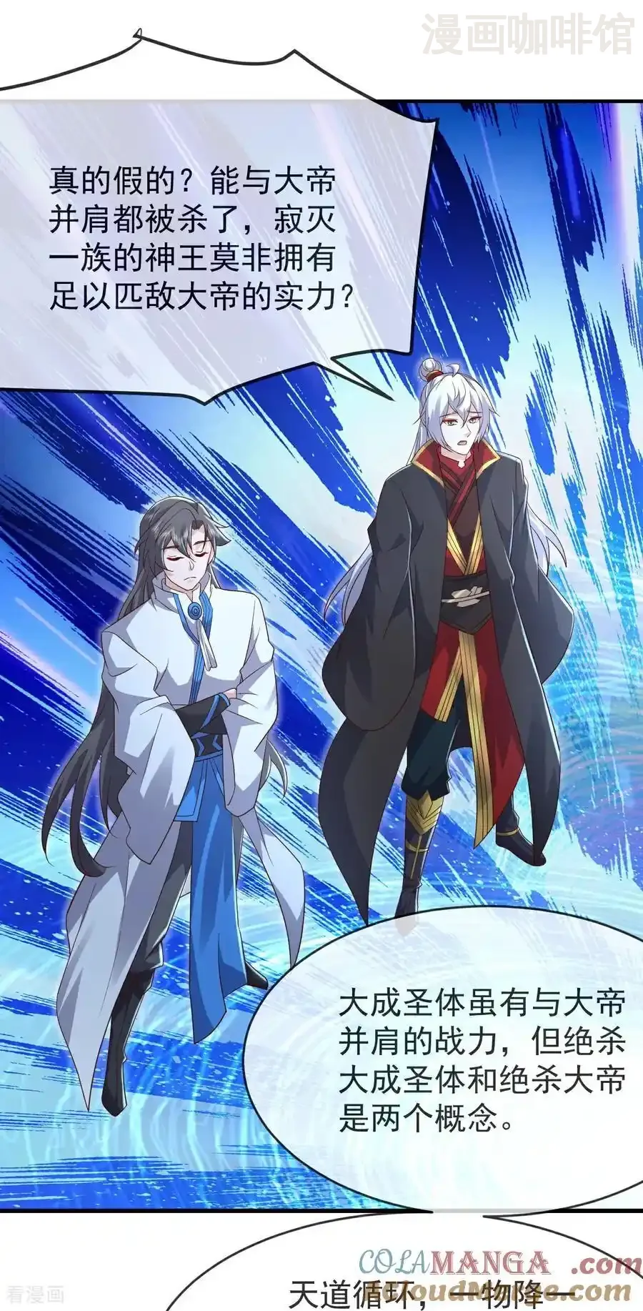 仙武帝尊 第621话 返老还童 下拉式漫画 - 漫画咖啡馆 免费阅读 - Page 46