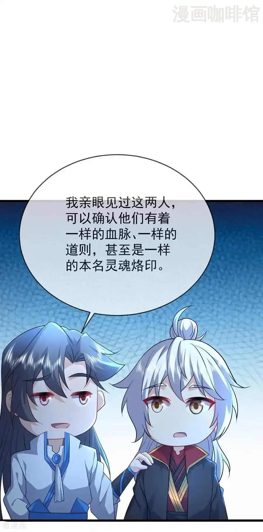 仙武帝尊 第621话 返老还童 下拉式漫画 - 漫画咖啡馆 免费阅读 - Page 51