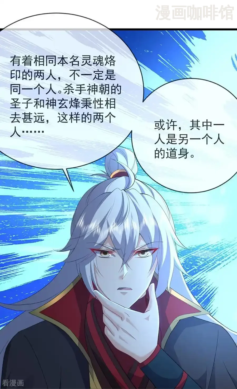 仙武帝尊 第621话 返老还童 下拉式漫画 - 漫画咖啡馆 免费阅读 - Page 54