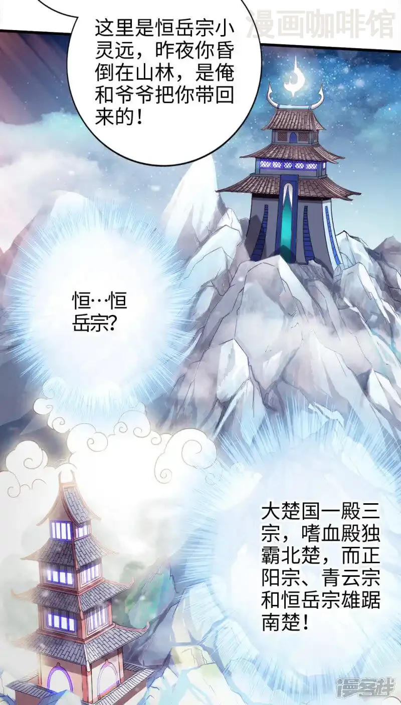 仙武帝尊 第3话 丹田爆裂？ 下拉式漫画 - 漫画咖啡馆 免费阅读 - Page 38