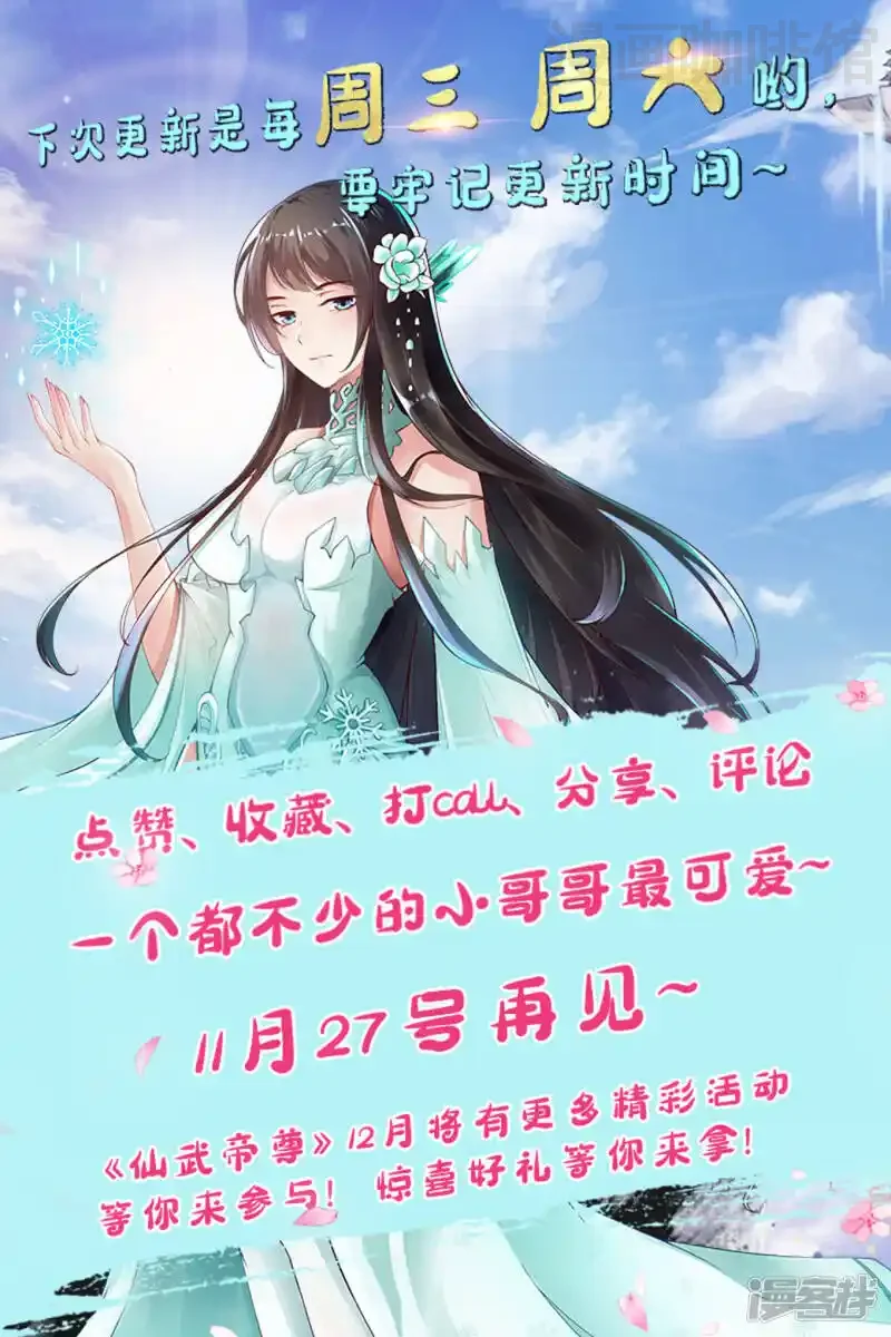 仙武帝尊 第3话 丹田爆裂？ 下拉式漫画 - 漫画咖啡馆 免费阅读 - Page 45