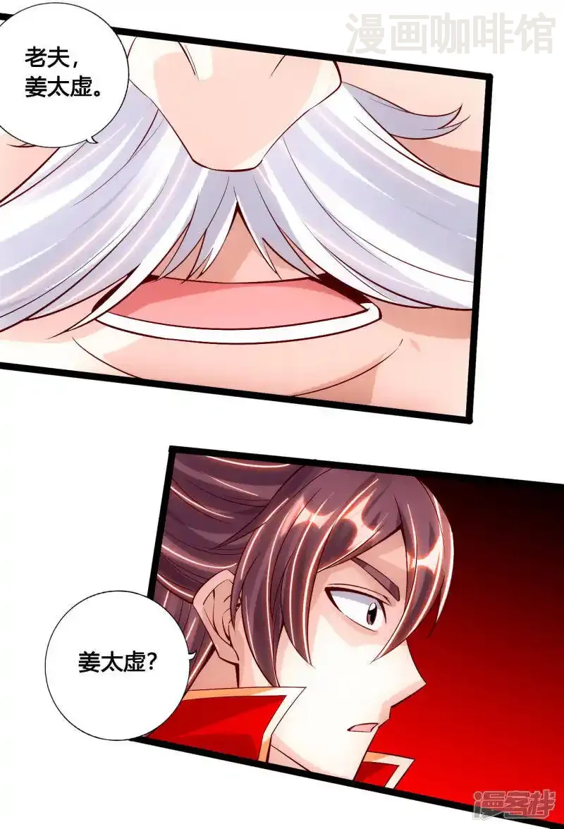 仙武帝尊 第113话 崖底五千年！ 下拉式漫画 - 漫画咖啡馆 免费阅读 - Page 17