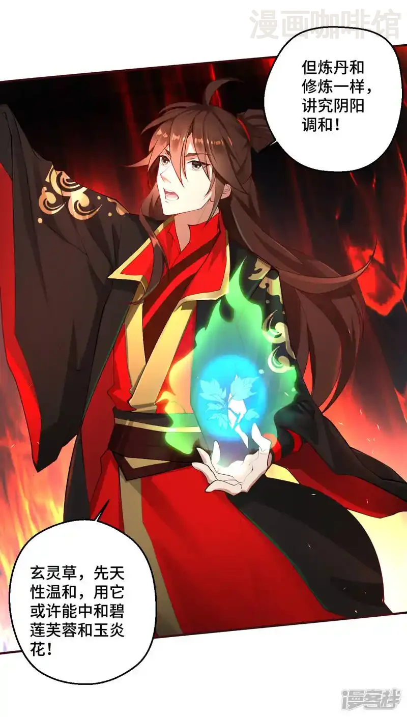 仙武帝尊 第121话 媲美丹王！ 下拉式漫画 - 漫画咖啡馆 免费阅读 - Page 3