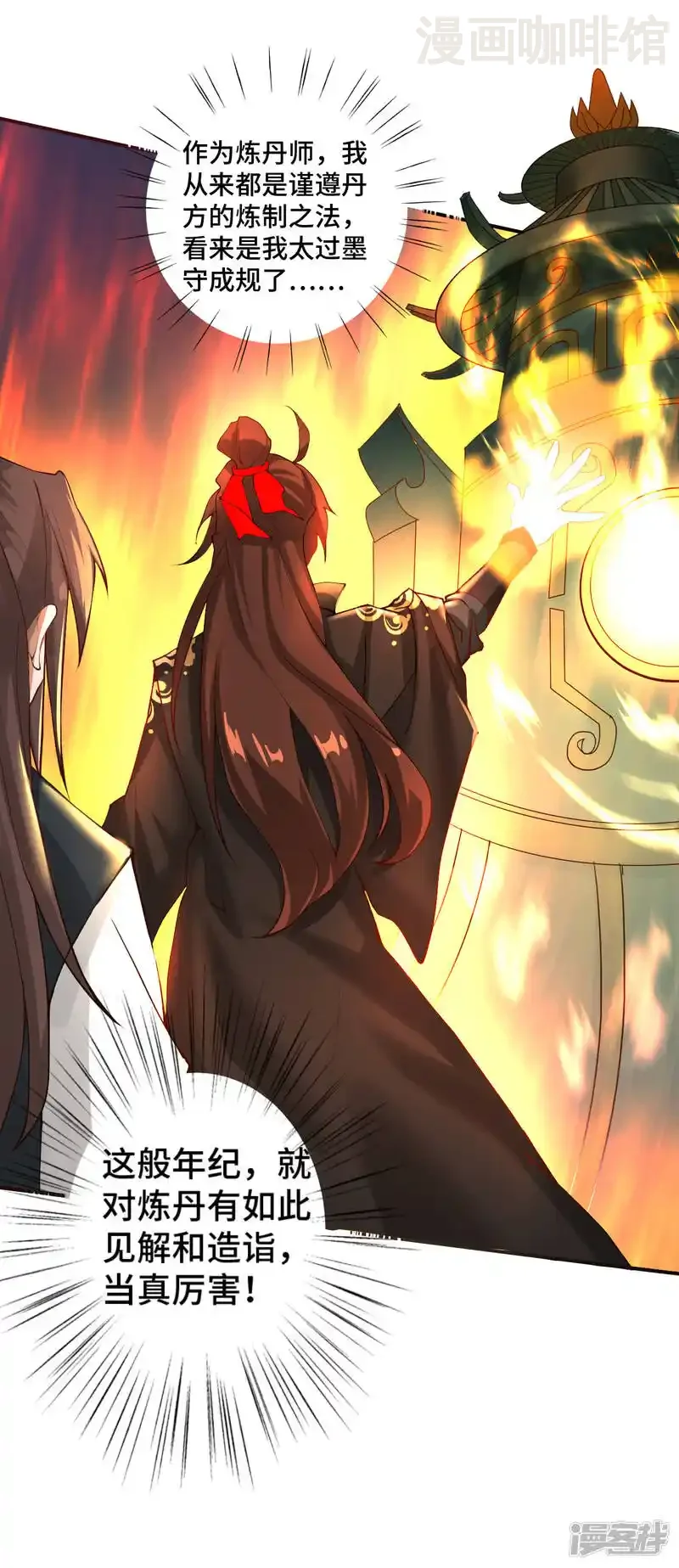 仙武帝尊 第121话 媲美丹王！ 下拉式漫画 - 漫画咖啡馆 免费阅读 - Page 5