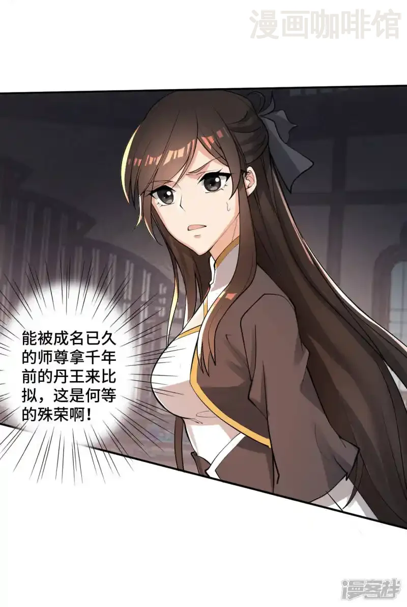 仙武帝尊 第121话 媲美丹王！ 下拉式漫画 - 漫画咖啡馆 免费阅读 - Page 8