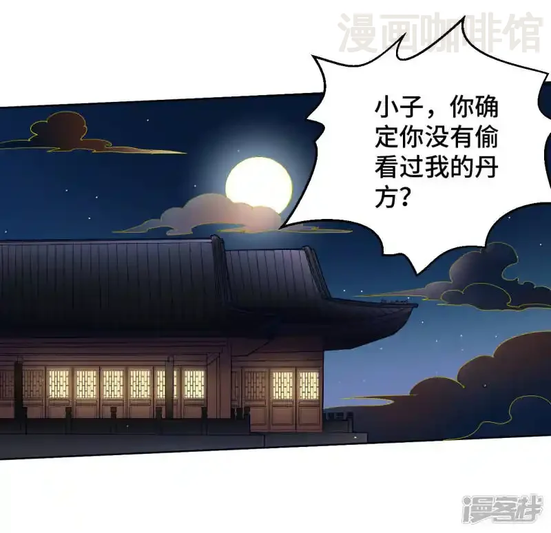 仙武帝尊 第121话 媲美丹王！ 下拉式漫画 - 漫画咖啡馆 免费阅读 - Page 11