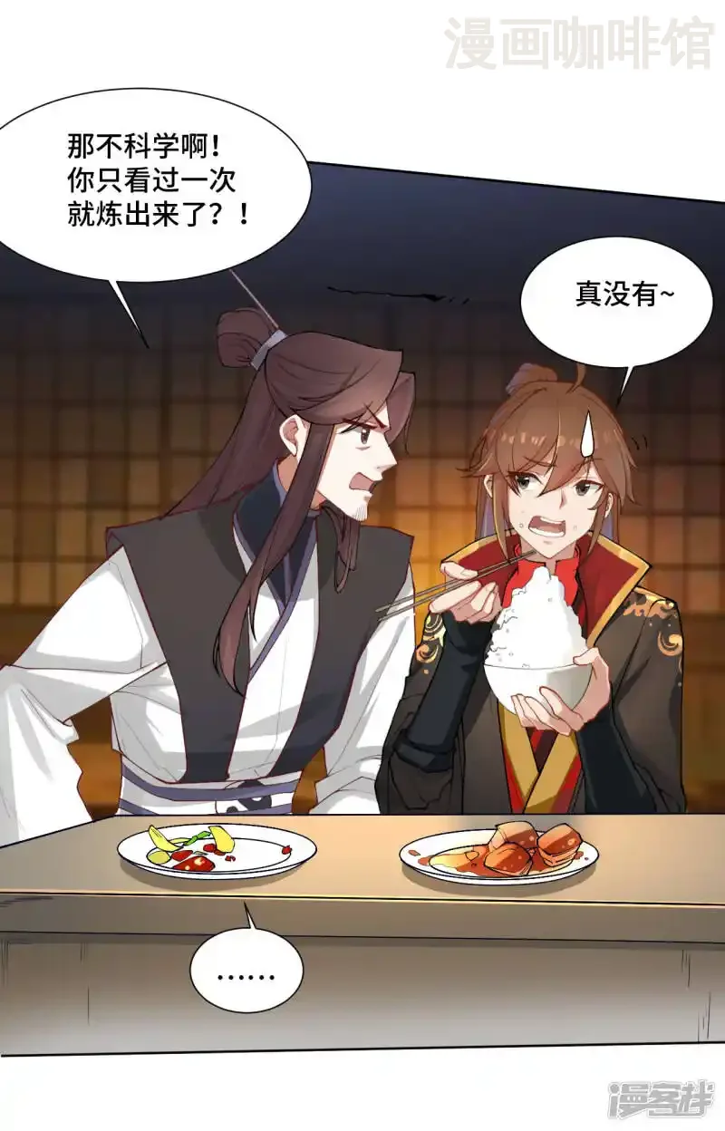 仙武帝尊 第121话 媲美丹王！ 下拉式漫画 - 漫画咖啡馆 免费阅读 - Page 12