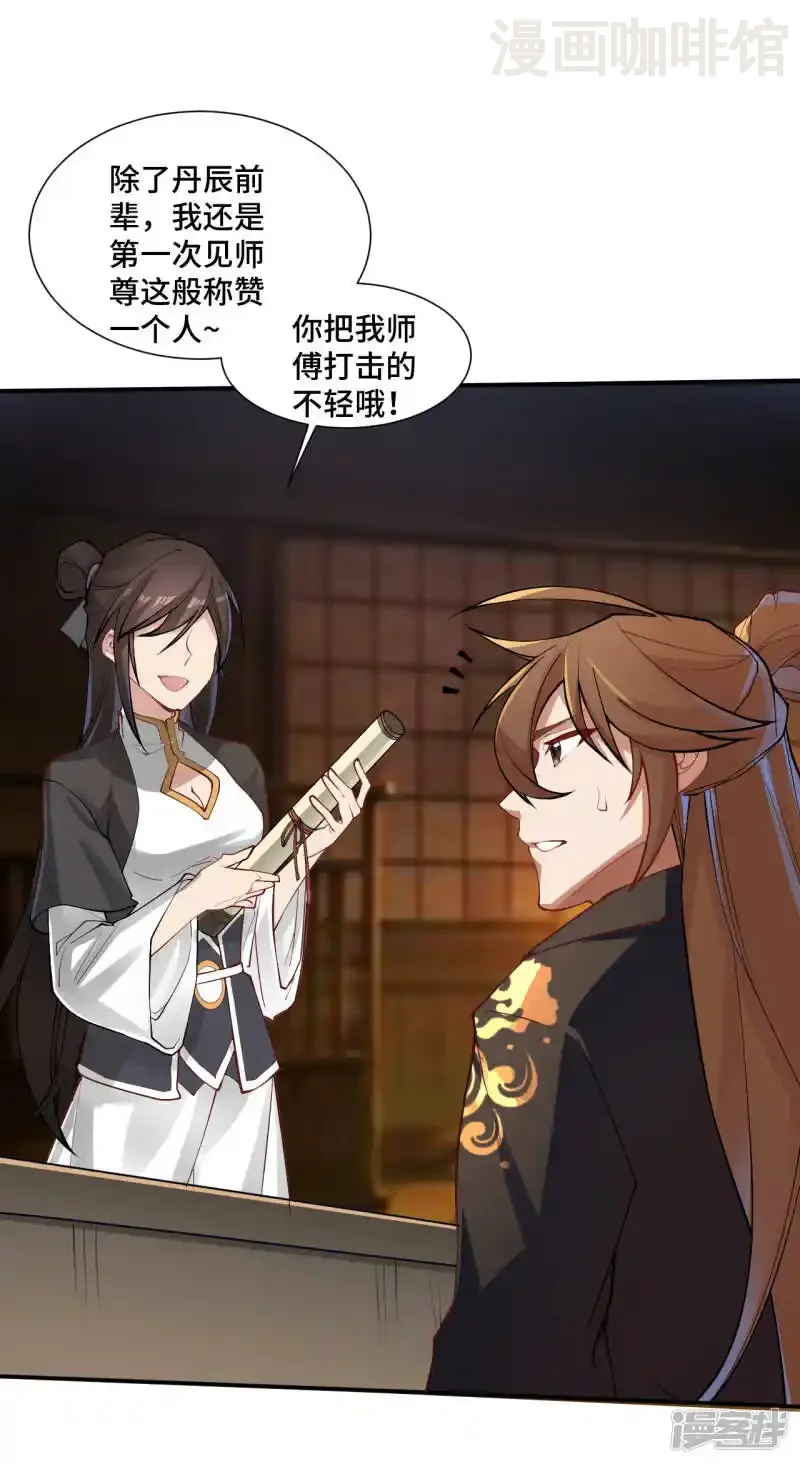 仙武帝尊 第121话 媲美丹王！ 下拉式漫画 - 漫画咖啡馆 免费阅读 - Page 15